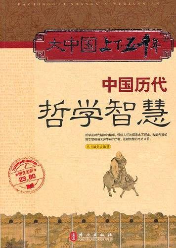 大中国上下五千年