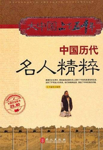 大中国上下五千年