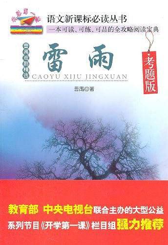 开学第一课：雷雨