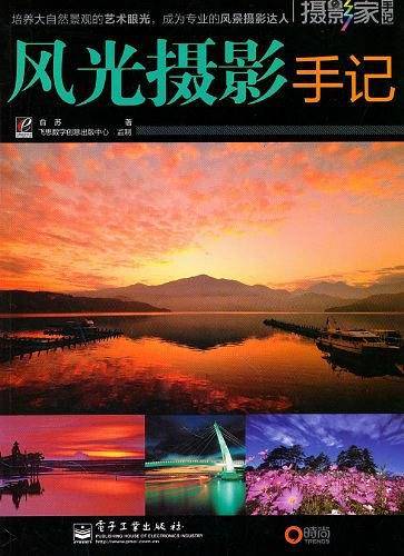 风光摄影手记