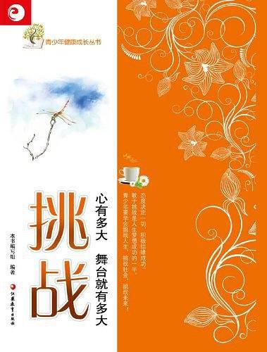 挑战