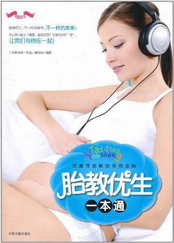 宝宝喂养一本通/完美孕育一本通