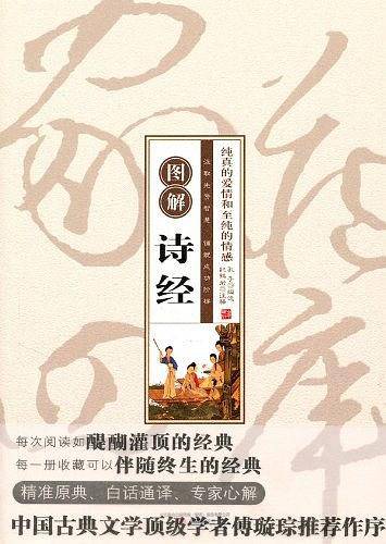 图解诗经