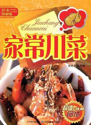 家常川菜