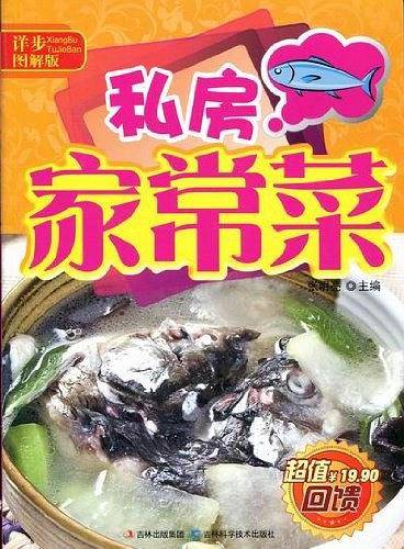 私房家常菜