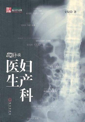 妇产科医生