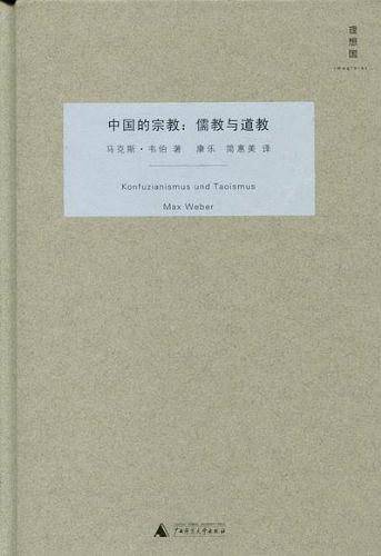 中国的宗教：儒教与道教