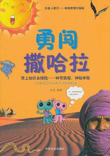 外星人来访——地球奇观大探秘