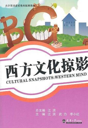 西方文化掠影