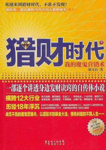 猎财时代1