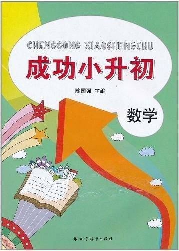 成功小升初・数学