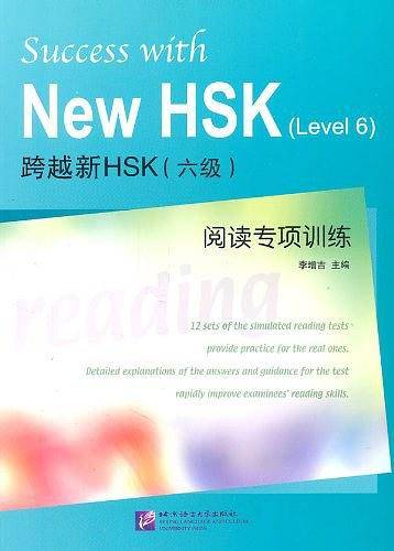 跨越新HSK