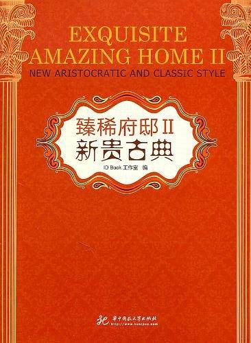 臻稀府邸Ⅱ
