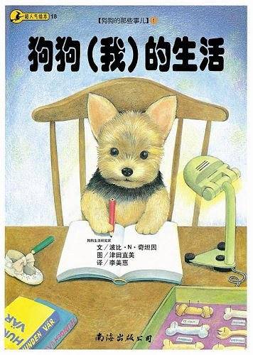 狗狗的那些事儿4：我眼中的那些人