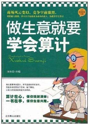 经商处事的智慧
