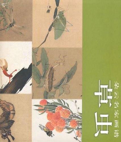朵云名家画谱・草虫