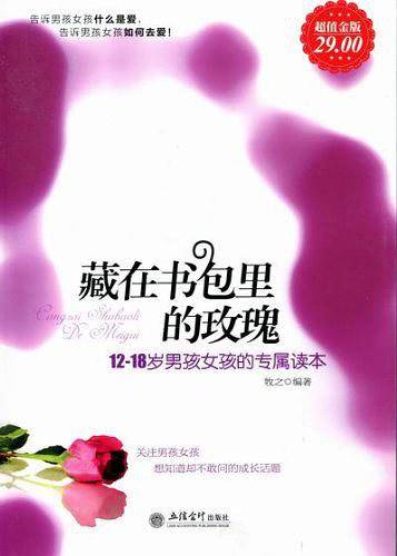 超值金版-藏在书里的玫瑰