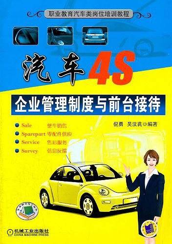 汽车4S企业管理制度与前台接待