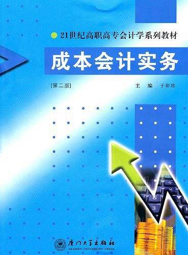 成本会计实务