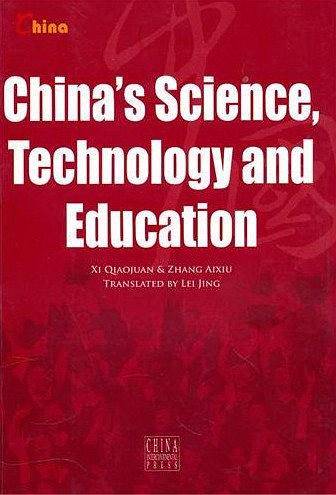 中国科技与教育