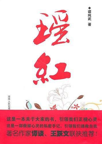 瑶红