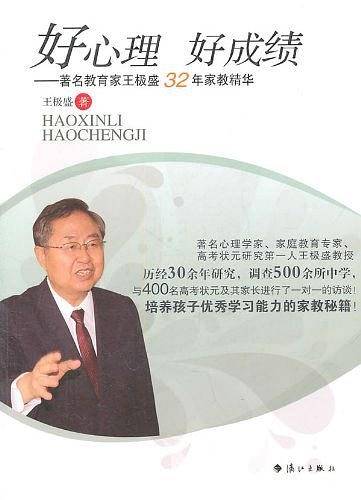 好心理 好成绩