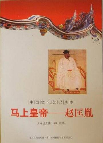 马上皇帝