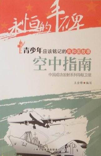 空中指南