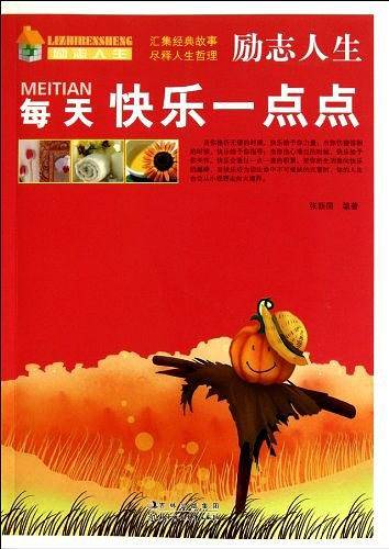 (励志人生)每天快乐一点点