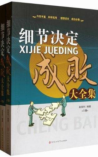 细节决定成败大全集