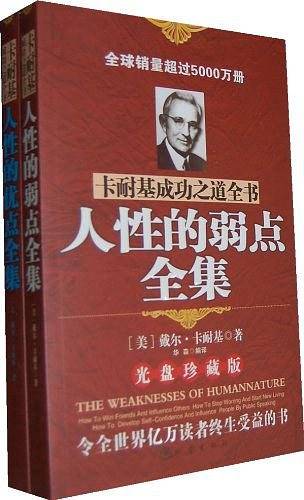 卡耐基成功之道全书