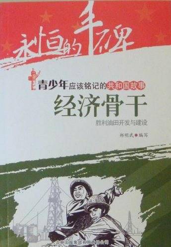 经济骨干