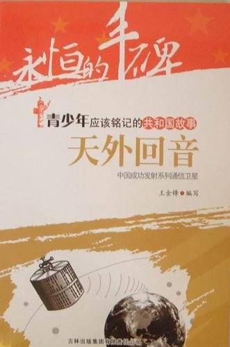天外回音