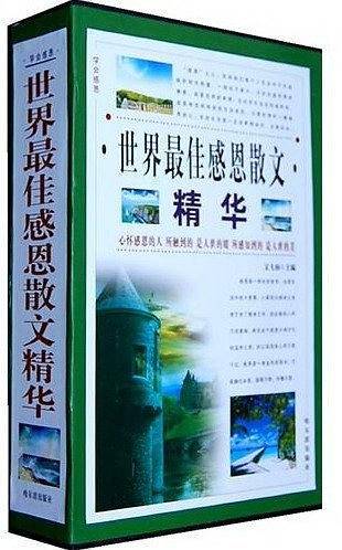 学会感恩