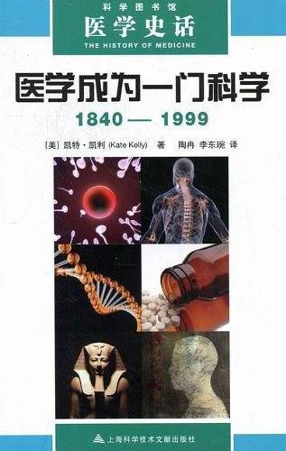 医学成为一门科学
