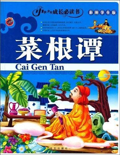 中华少年成长必读书-论语