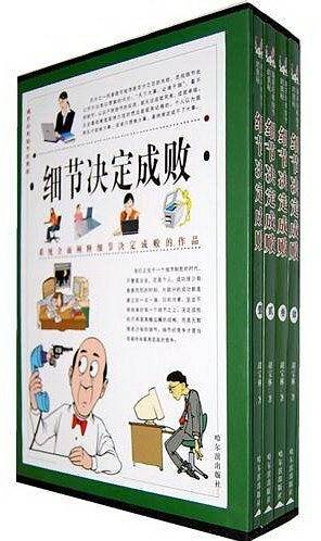 细节决定成败