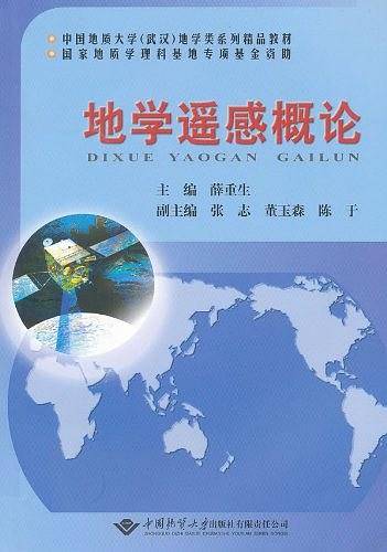 地学遥感概论