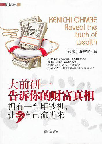 《成为M型时代的真正富人》