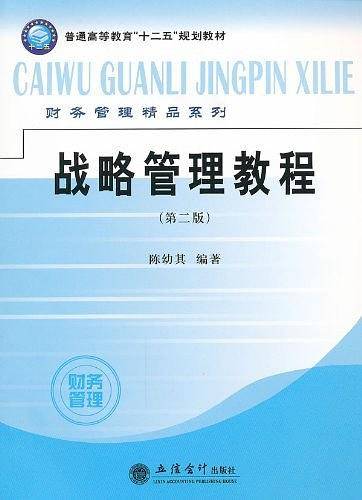 战略管理教程