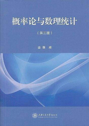 概率论与数理统计