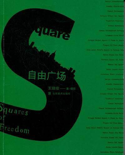 人文城市系列——自由广场