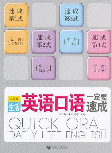 生活英语口语一定要速成
