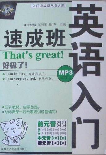 英语入门速成班