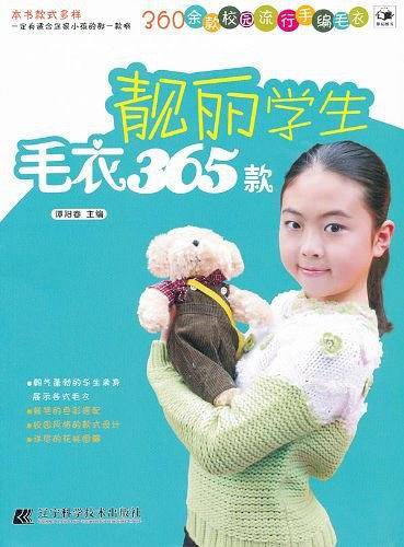 靓丽学生毛衣365款