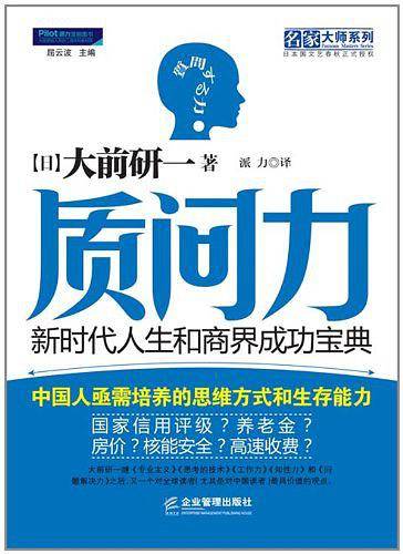 质问力