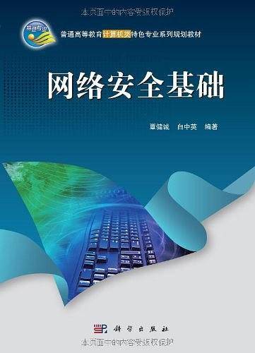 网络安全基础