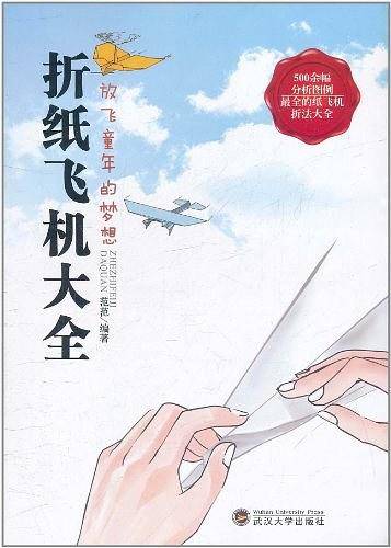 折纸飞机大全