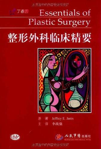 整形外科临床精要