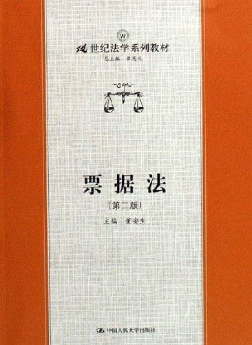 票据法